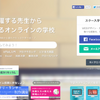 Schoo WEB-campus　公式サイト