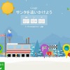 Google「サンタを追いかけよう」