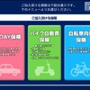 セブン-イレブンマルチコピー機の1日分の自動車保険「1DAY保険」（画面イメージ）