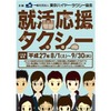 学生証提示で初乗り運賃が無料になる「就活応援タクシー」