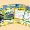 小学生の勉強シリーズ