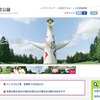 万博記念公園