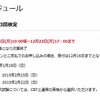 CBT実施スケジュール