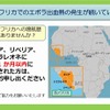 エボラ出血熱について