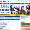 SAPIX中学部のホームページ