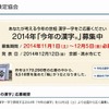 今年の漢字募集中（12月5日まで）