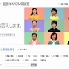 勉強なんでも相談室（WEBサイト）