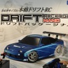 ドリフトパッケージナノ（全日本模型ホビーショー15）