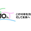 首都高10周年記念ロゴ