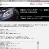 【プレゼント】誰より先に!　新型 スカイライン 先行試乗