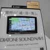 10月20日発売予定のハイエンドオーディオ＆カーナビゲーションシステム『ダイヤトーン・サウンド・ナビNR-MZ100』