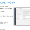 VSPEX BLUEマーケット