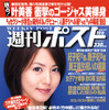 小池百合子「小泉サンとのホントの仲、話します」 画像