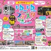 「祝！新施設オープン　2015市電・市バスゆーゆーフェスタ」の案内。