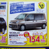 【新車値引き情報】ストリームいくら?　CR-Vいくら?