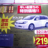 【新車値引き情報】32万円引き、限定6台、2日間