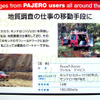 【三菱 パジェロ 新型発表】ユーザーの思い 、自慢