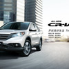 ホンダ CR-V（中国仕様）