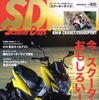 「Scooter Days」（スクーターデイズ）　2016年No.37 1月号