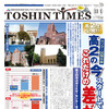 東進タイムズ