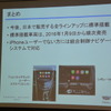 GMジャパン CarPlay 導入記者説明会にて