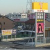 カーセブン国道1号中川店