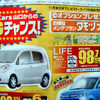 【新車値引き情報】BIGチャンス!　サイズと価格は小さく