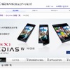 NECモバイルコミュニケーションズ製スマホ「MEDIAS W N-05E」2013年4月発売