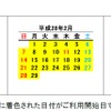 ドラ割「南房総フリーパス」の利用可能期間