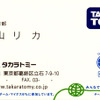 【日産 スカイライン 新型発表】リカちゃん 頑張る…タカラトミーから研修