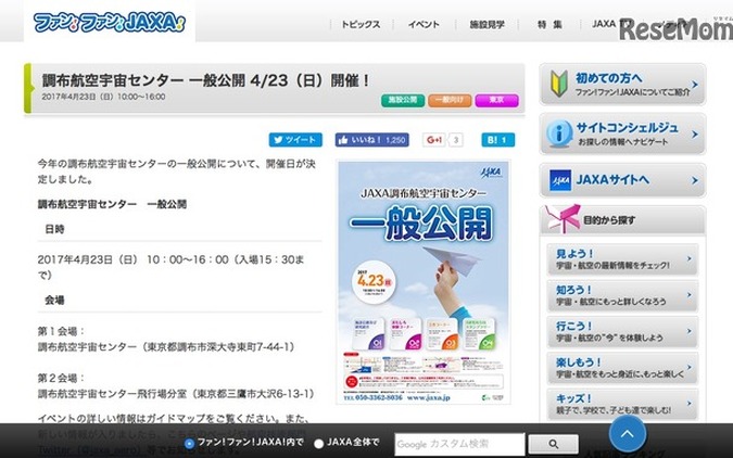 JAXA調布航空宇宙センターを一般公開…体験コーナー 4月23日