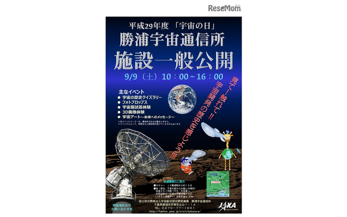 宇宙開発の歴史を感じよう…勝浦宇宙通信所 9月9日に一般公開