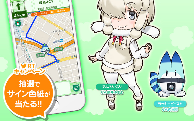 MAPLUS+、キャラチェンジ「けものフレンズ」第3弾「アルパカ・スリ」の提供開始…エディア 画像