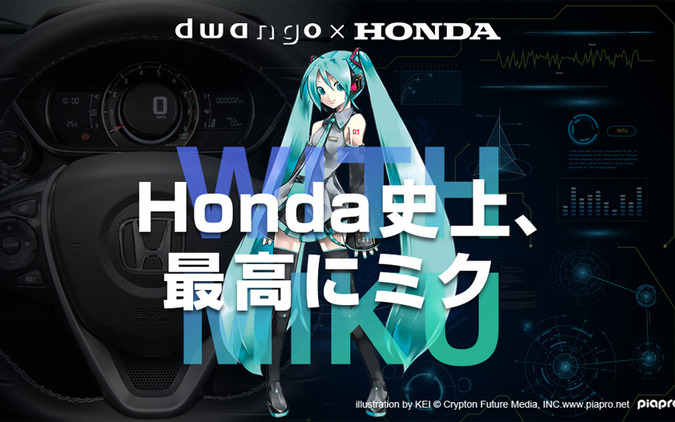 ドライバーのそばに「初音ミク」、S660向けアプリをホンダ×ドワンゴ共同開発 画像