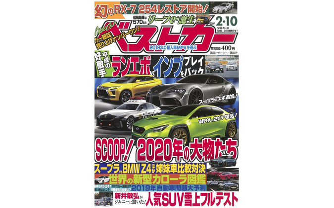 2020年、トヨタ スープラ に「エボ」…3リットル直6ターボは431馬力? 画像