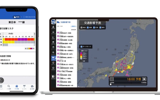 ウェザーニューズ、物流業界向け『交通影響予測』サービス開始 画像