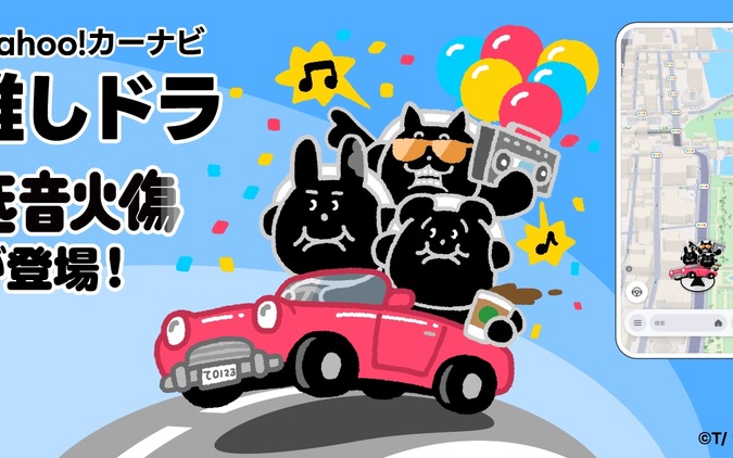 Yahoo!カーナビ「推しドラ」、人気声優による低音ボイスグループ「低音火傷」が新登場 画像