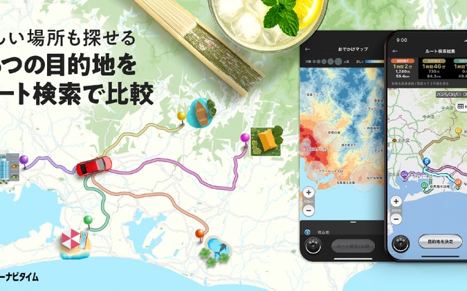 カーナビタイム、新機能「複数目的地ルート比較」と「おでかけマップ」を追加 画像