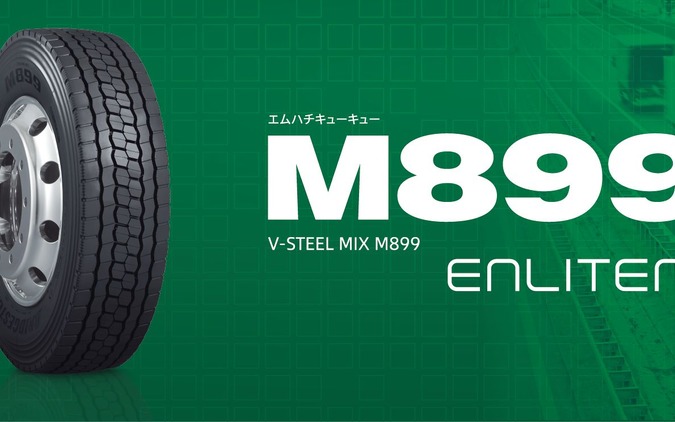 ブリヂストン「M899」、グッドデザイン賞受賞…「2回目リトレッドを当たり前に」の実現を評価 画像