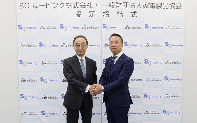 SGムービング、家電製品協会と連携協定…廃家電の引取義務外品に対応 画像