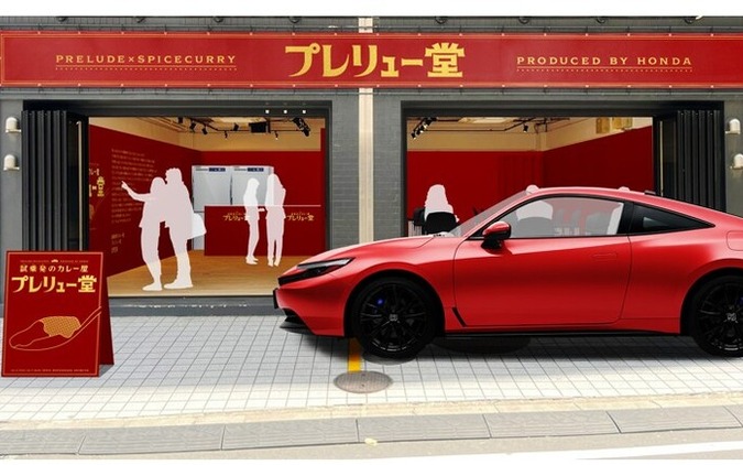 ホンダ「プレリュー堂」、6つの走りをカレーで味わう…東京渋谷に4日間限定でオープンへ 画像