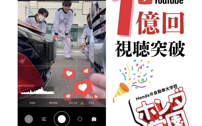 「ヤバい、ぶつかる！！！！」1億回視聴を突破したYouTubeショート　ホンダテクニカルカレッジ関西 画像