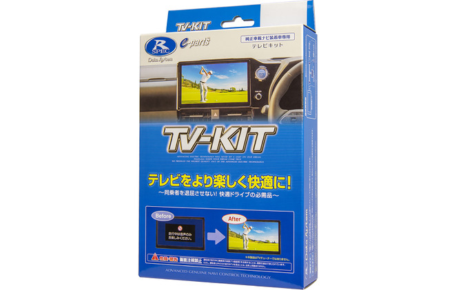 日産『セレナ』の純正ナビで走行中もテレビ視聴！データシステム「TV-KIT」が適合 画像