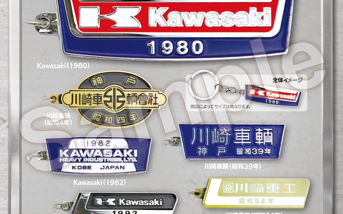 カワサキライダーも注目！ 川崎車両監修のメタルキーホルダー第2弾、ガチャガチャで発売へ 画像