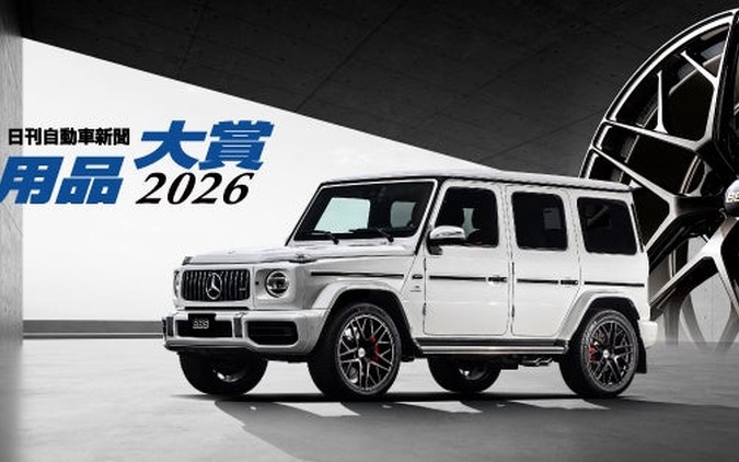 BBSジャパンの鍛造ホイール「FL」、日刊自動車新聞 用品大賞2026グランプリ受賞 画像