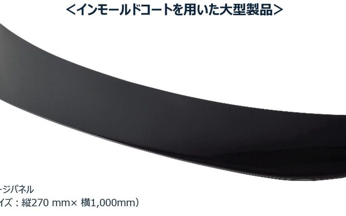 レクサス『ES』新型、インモールドコート技術を国内初採用…関西ペイントと豊田合成が共同開発 画像