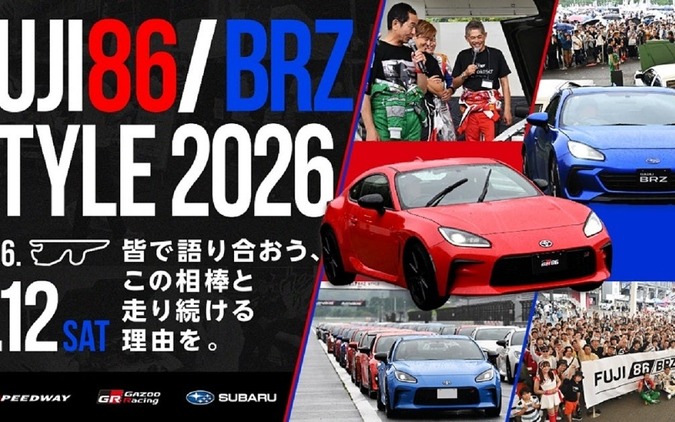 GR86・BRZオーナーの祭典「FUJI 86/BRZ STYLE 2026」、富士スピードウェイで開催…9月12日 画像