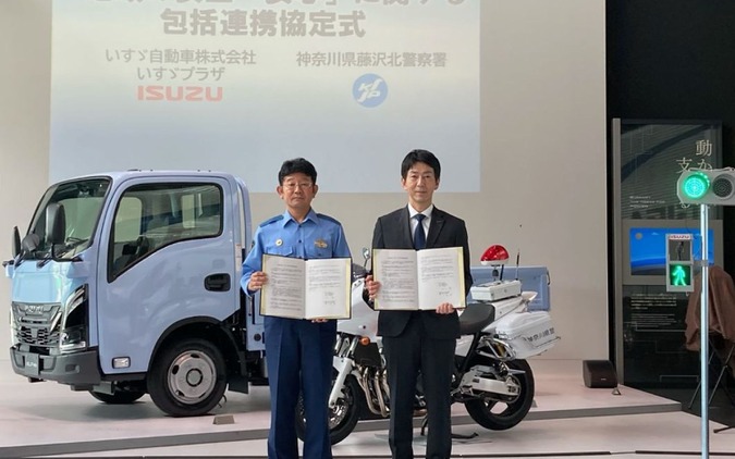 いすゞ、藤沢北警察署が安全協定を締結…交通安全・防犯の3分野で連携 画像
