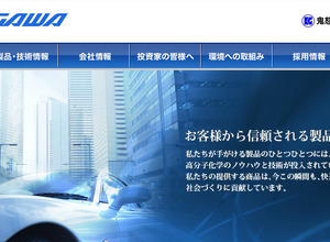 鬼怒川ゴム（ウェブサイト）