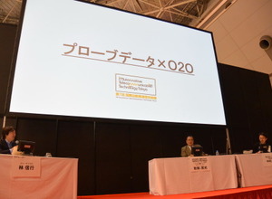 ATTT16 パネルディスカッション プローブデータ X O2O